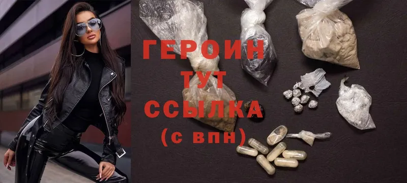 Героин Heroin  Навашино 